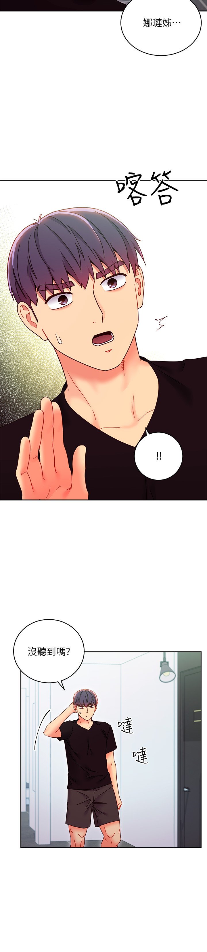 第78话 - 继母那个小秘密… 第 16 页