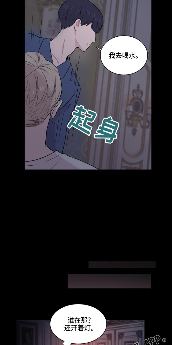 第16话 去房间 第 10 页