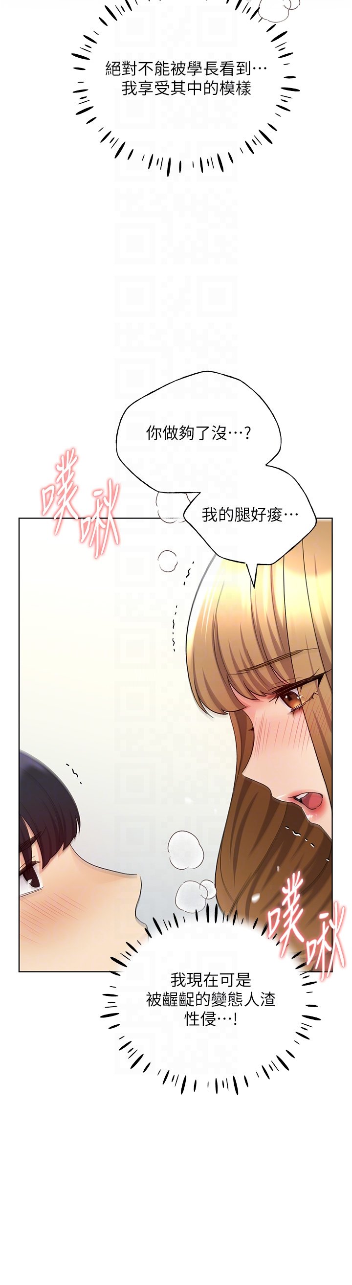 第17话 - 难以招架的连续内射 第 10 页