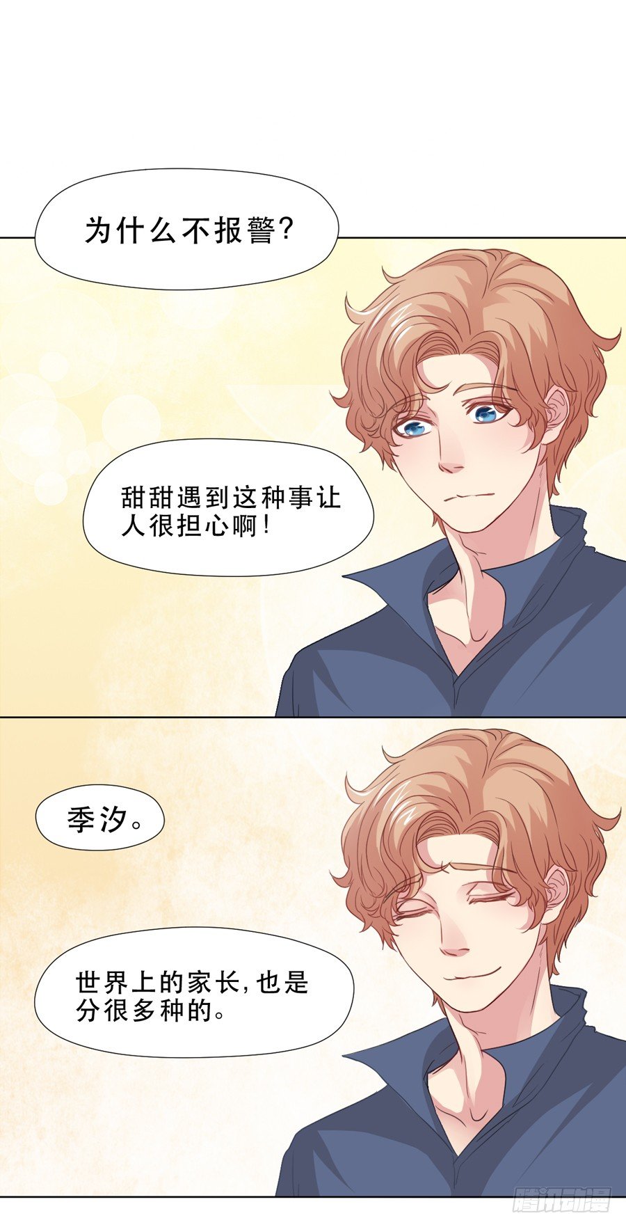她是好孩子 第 21 页