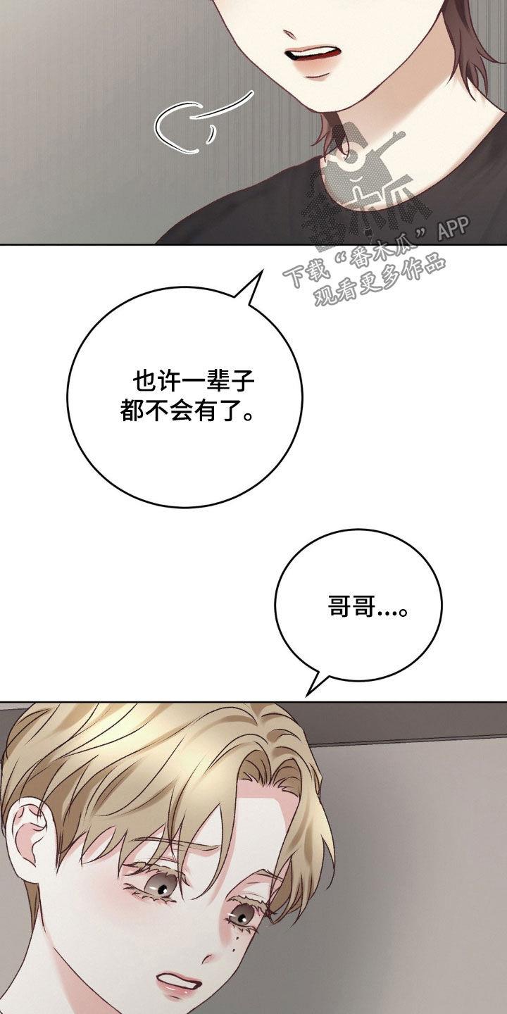 第66话 废物 第 18 页