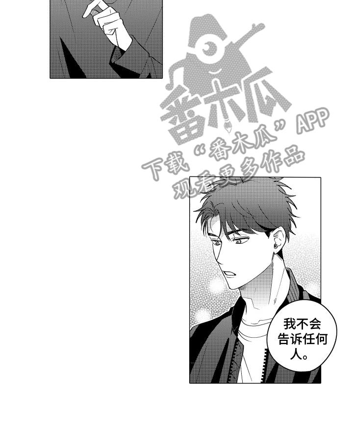 第7话 坦白 第 15 页