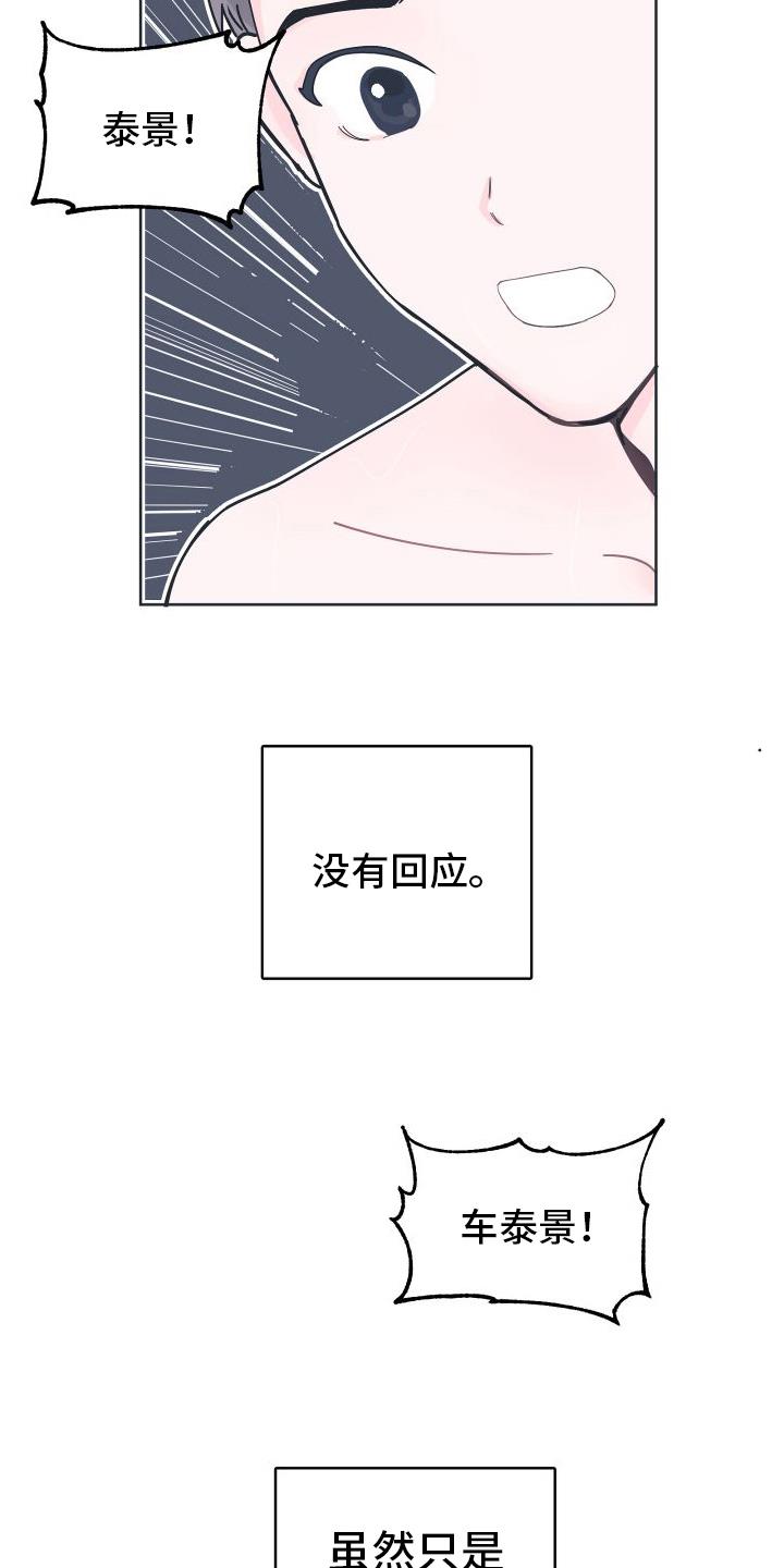 第3话 溺水 第 21 页