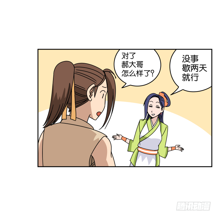 练武记03 第 4 页