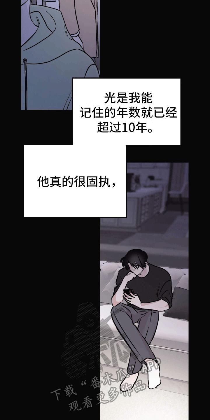第13话 精神支柱 第 19 页