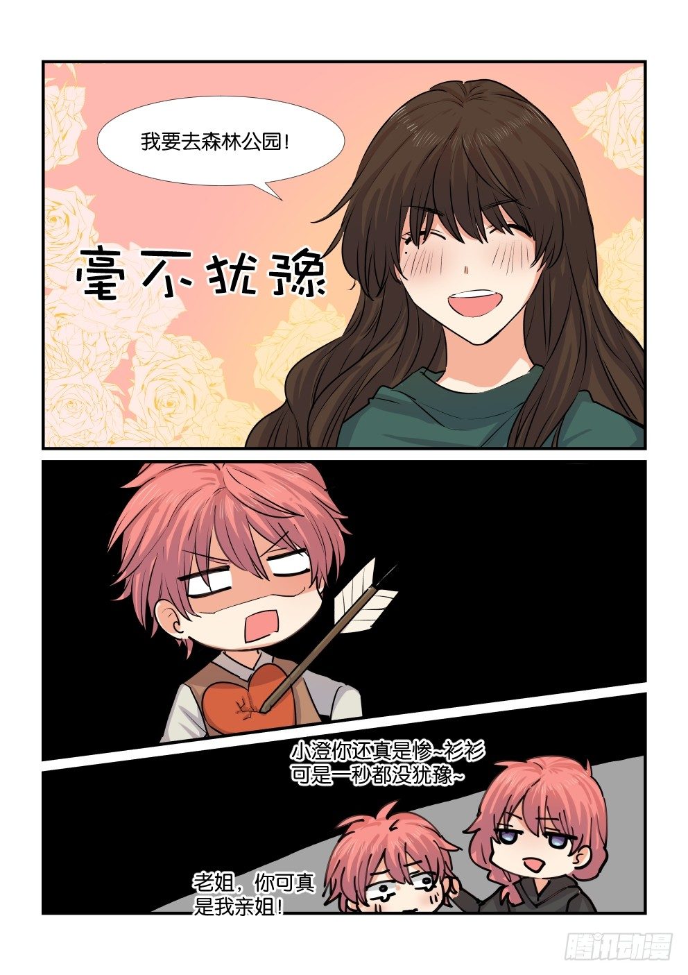 第四十六话 第 16 页