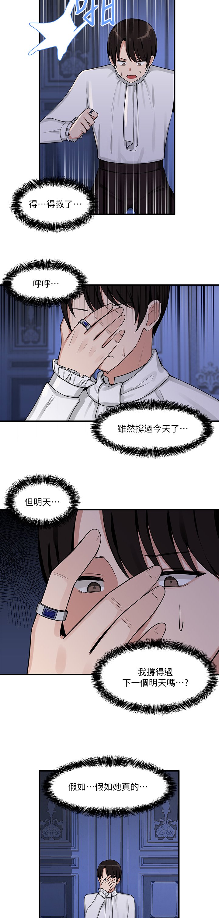 第4话 - 今天的表现我很满意 第 30 页