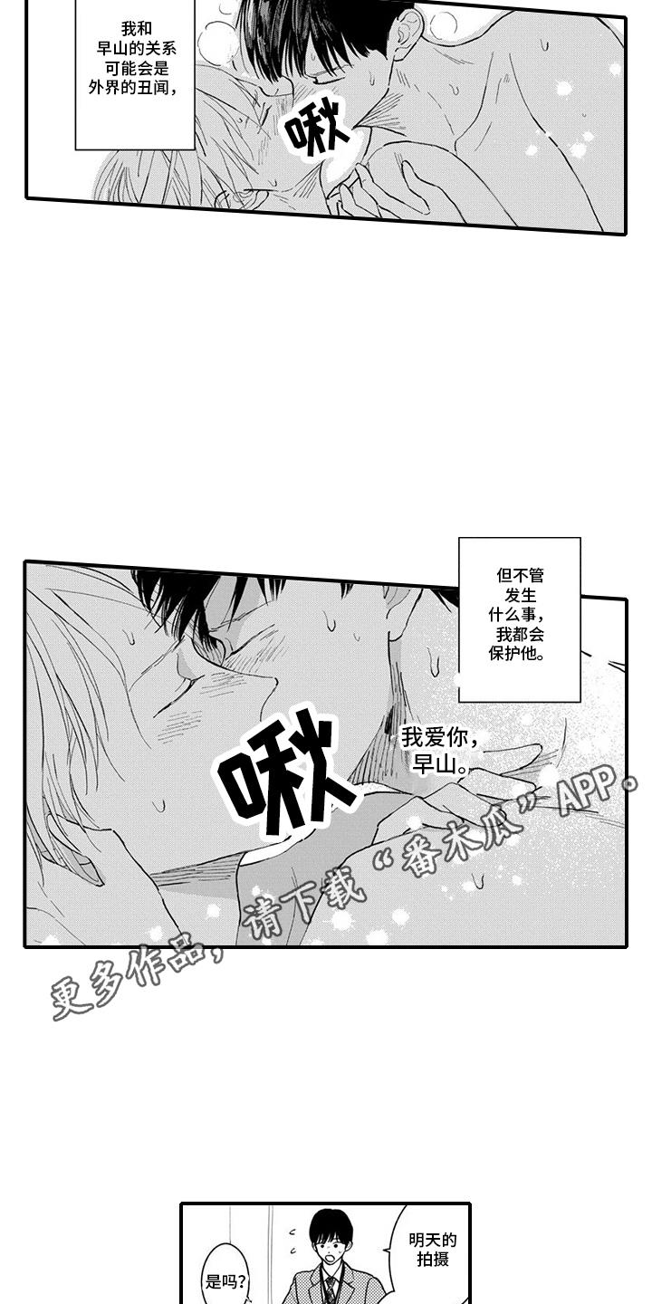 第21话 在一起 第 15 页