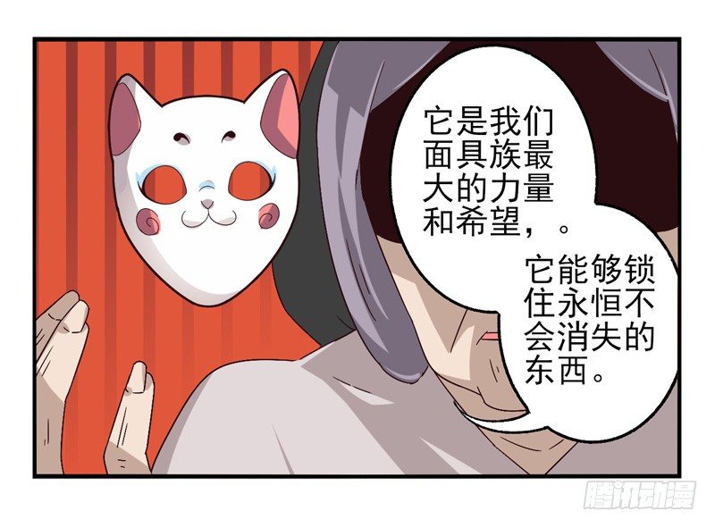 第39话：永恒面具02 第 12 页