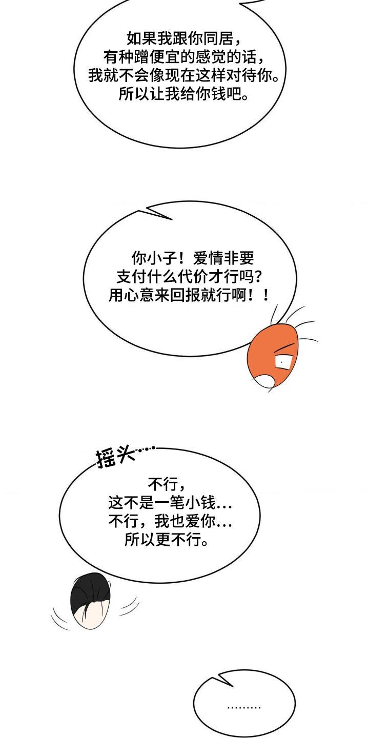 第205话 ：【第二季】雇佣你 第 21 页