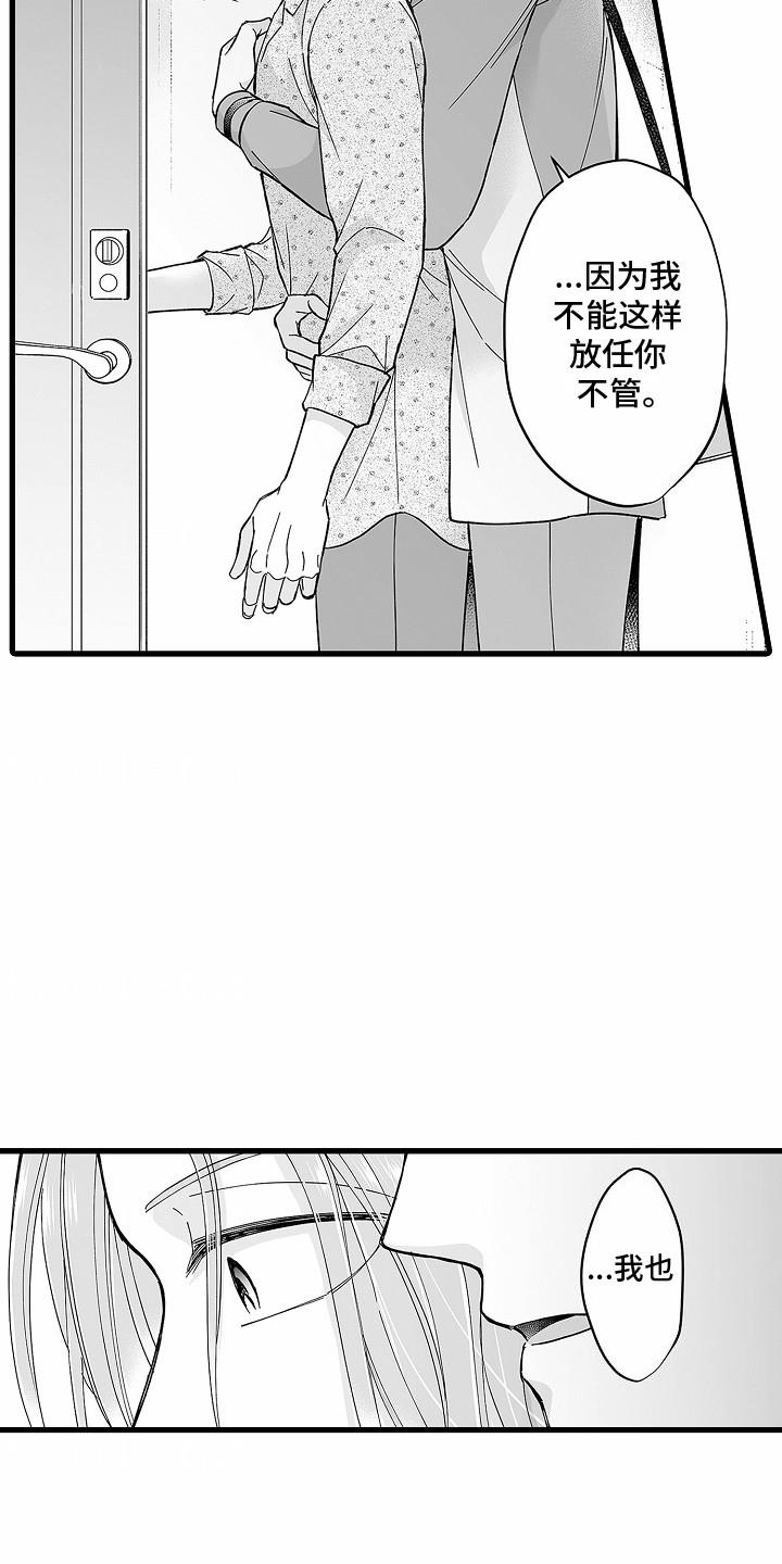 第25话 脸红心跳 第 19 页