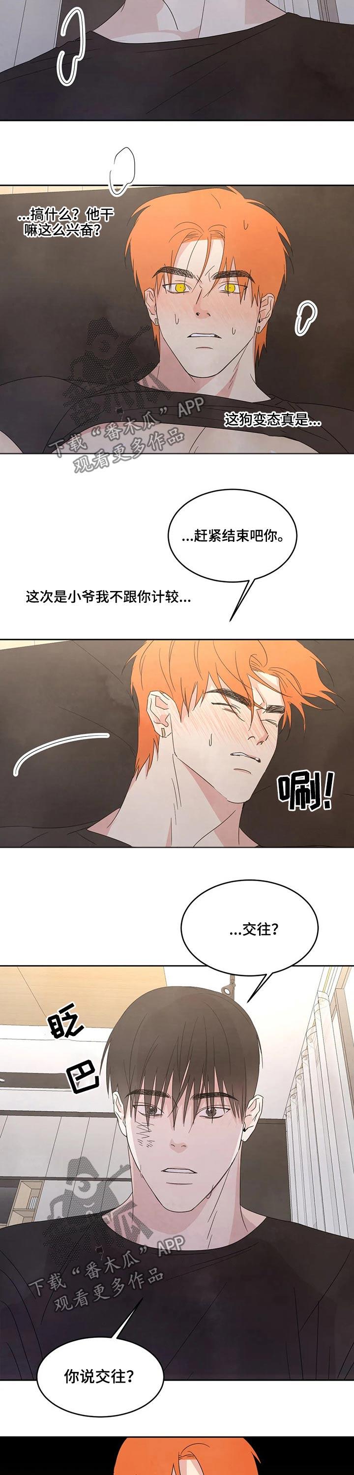第44话 人渣 第 7 页