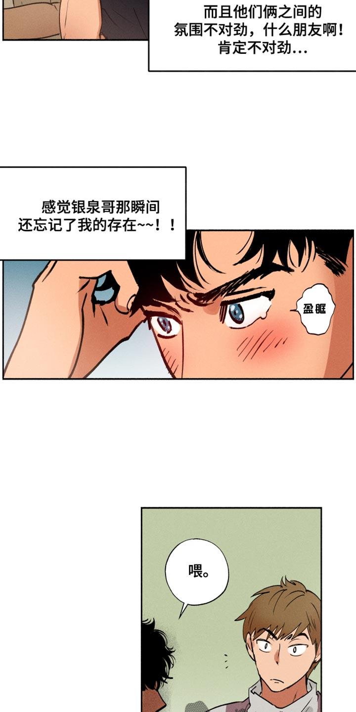 第26话 猫腻 第 12 页