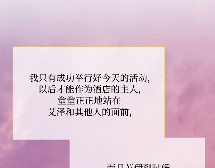 第46话 酒店成立纪念日 第 221 页
