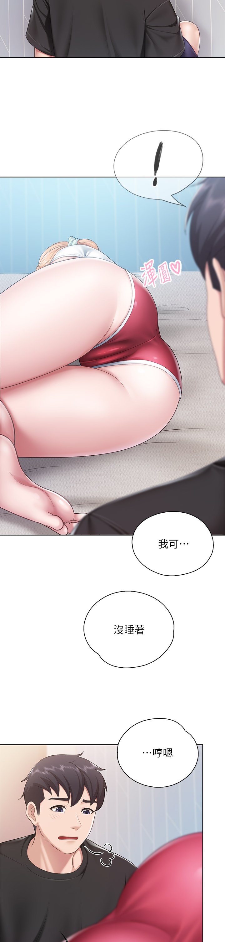 第25话 - 氾滥成灾的语惟妈妈… 第 9 页