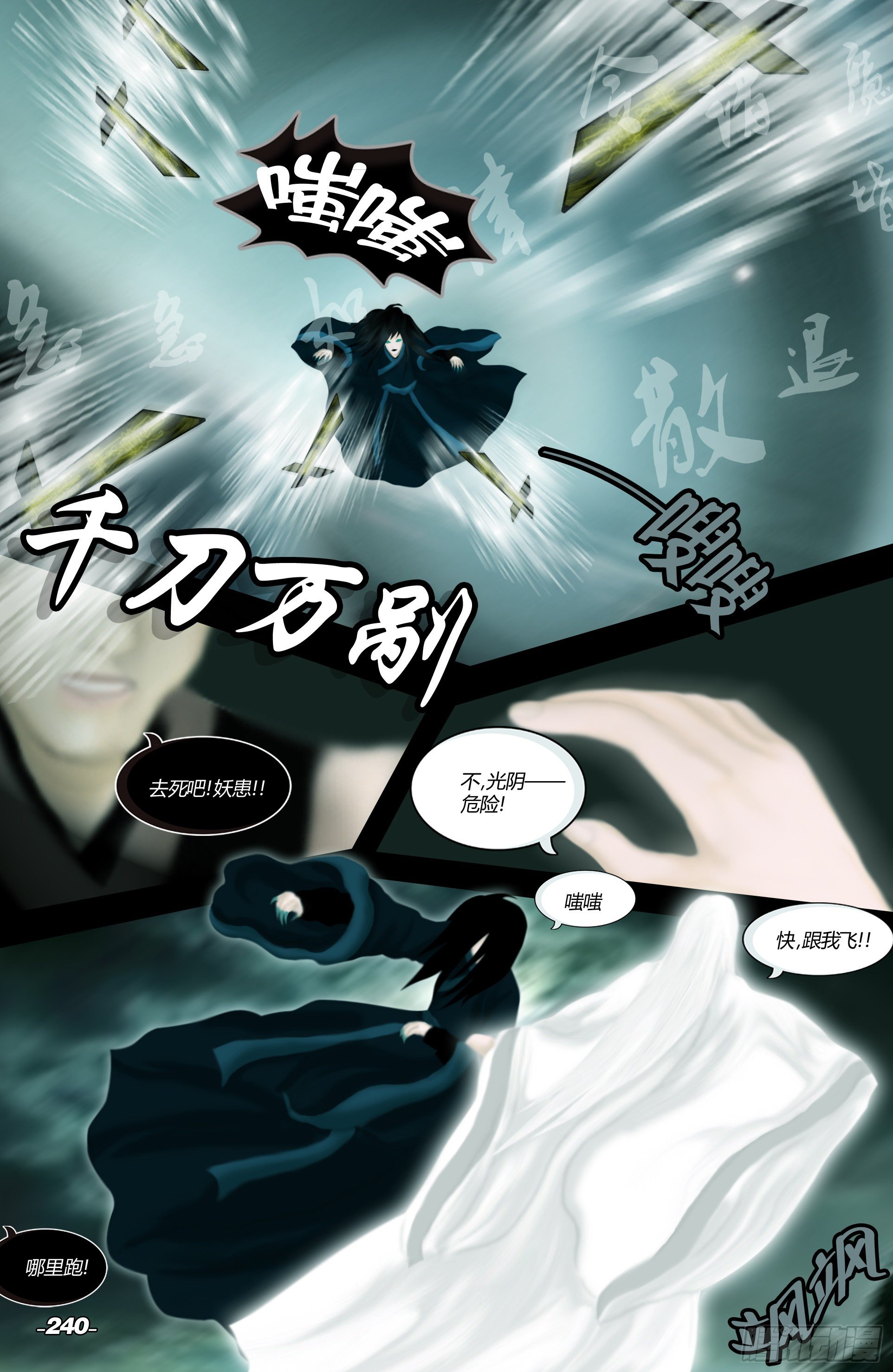 第三章光影须弥 卷四 夜月重逢 第 10 页