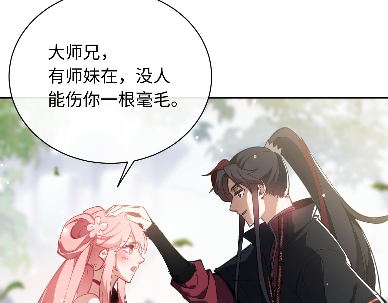 第5话 师姐和师妹都到齐了，开始我的表演！ 第 133 页