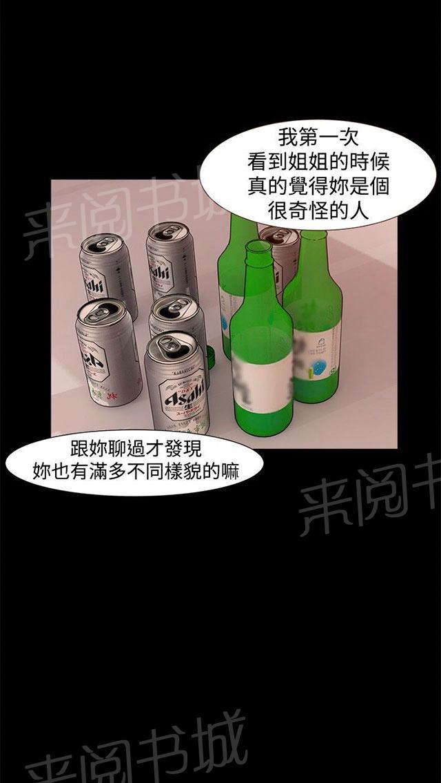 第18话 约姐姐去玩 第 3 页