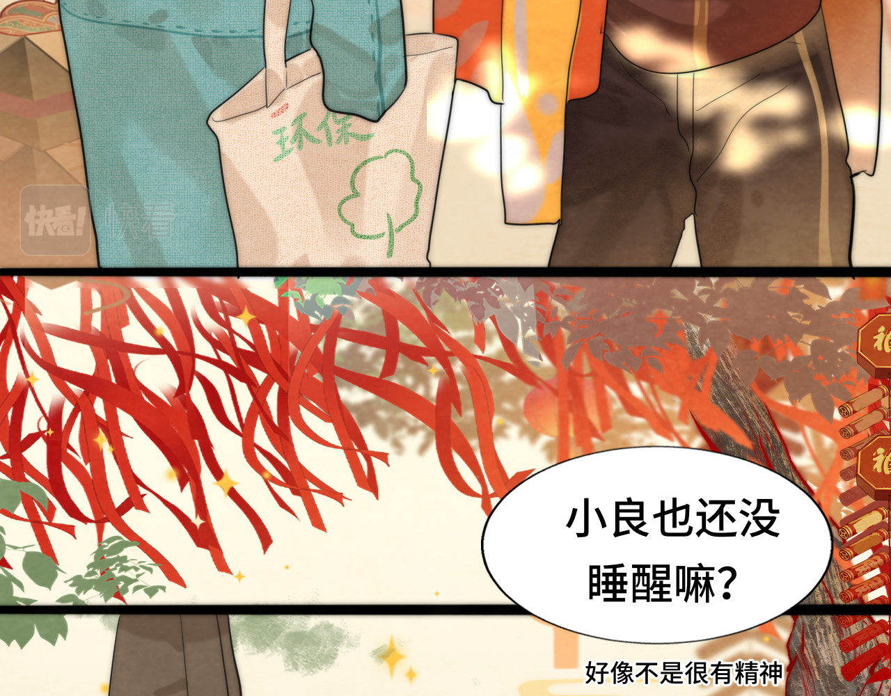 第49话 对联窗花和你 第 85 页
