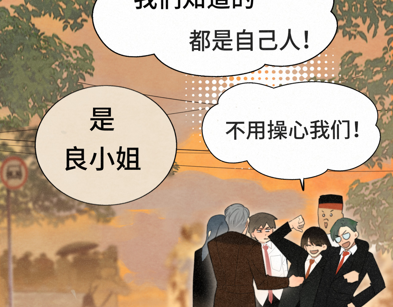 第102集 意料之外的宴会 第 26 页