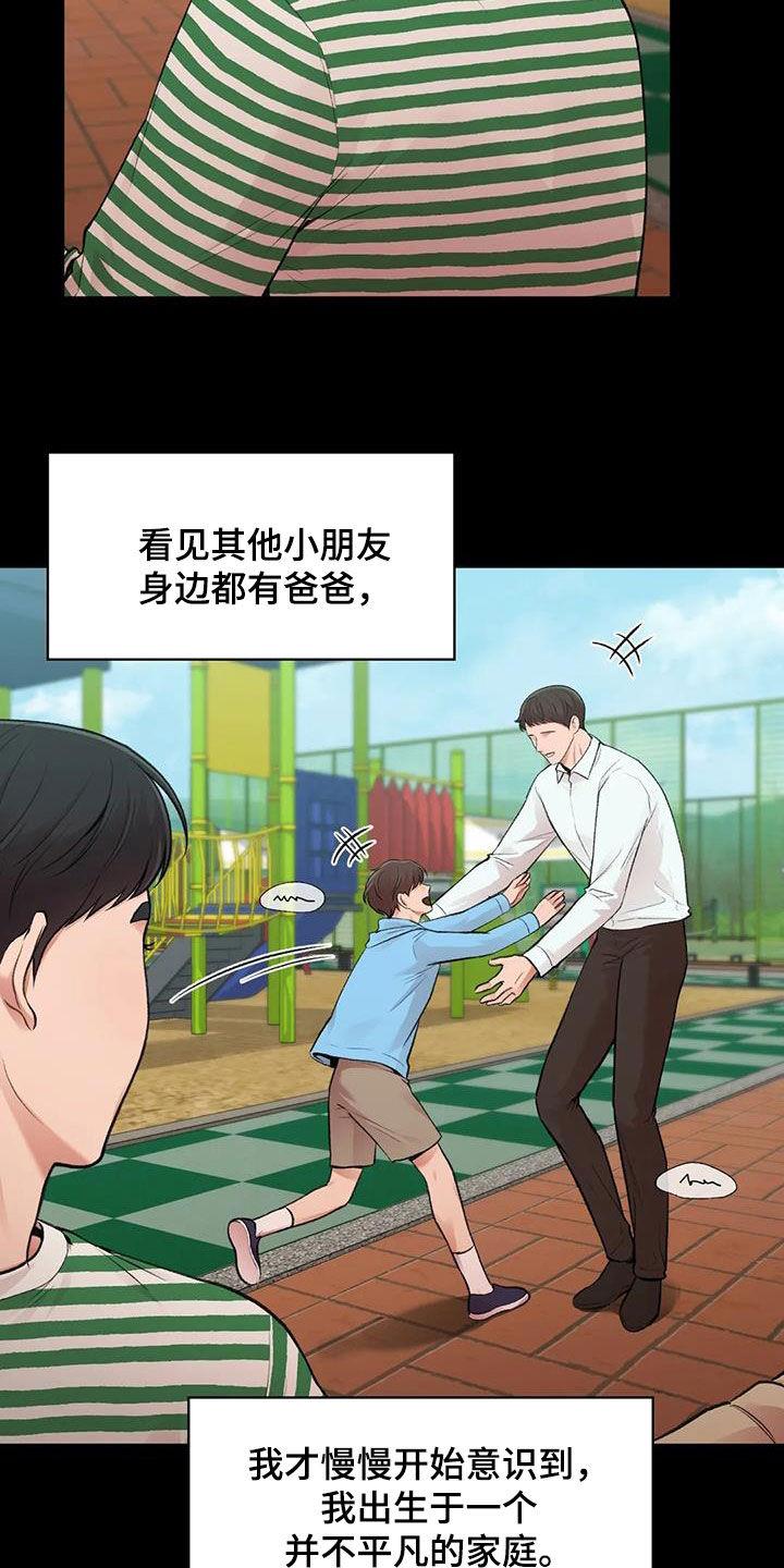 第42话 唯一的家人 第 29 页