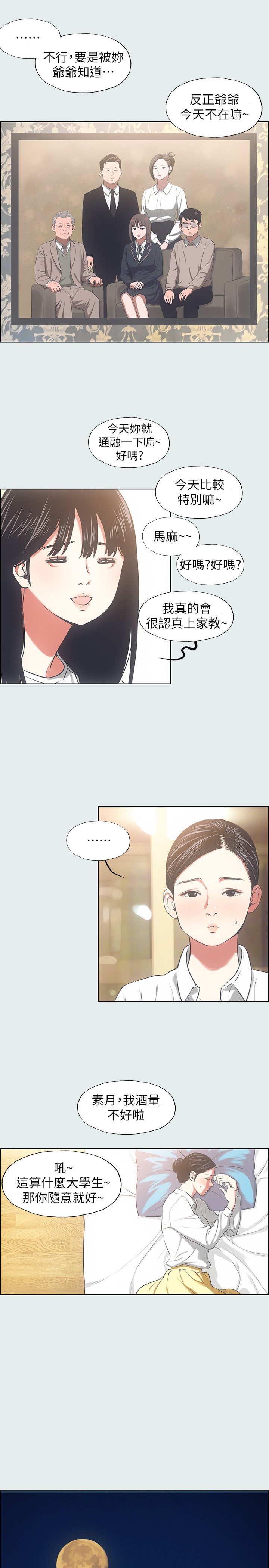 第19话 - 请不要考验我 第 18 页