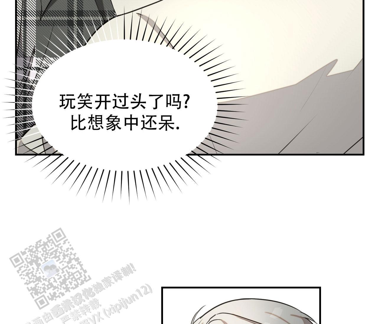 第37话 疯子 第 3 页