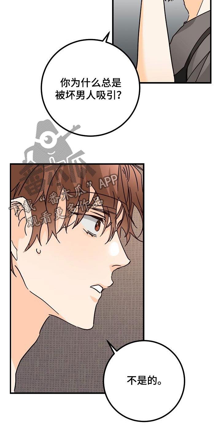 第29话 比赛 第 11 页