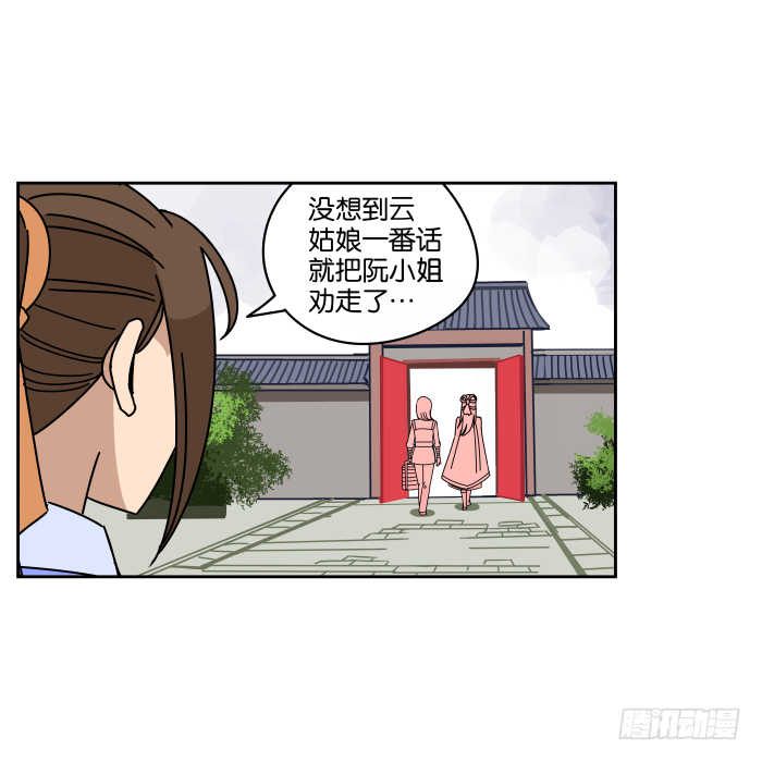 不速之客03 第 23 页