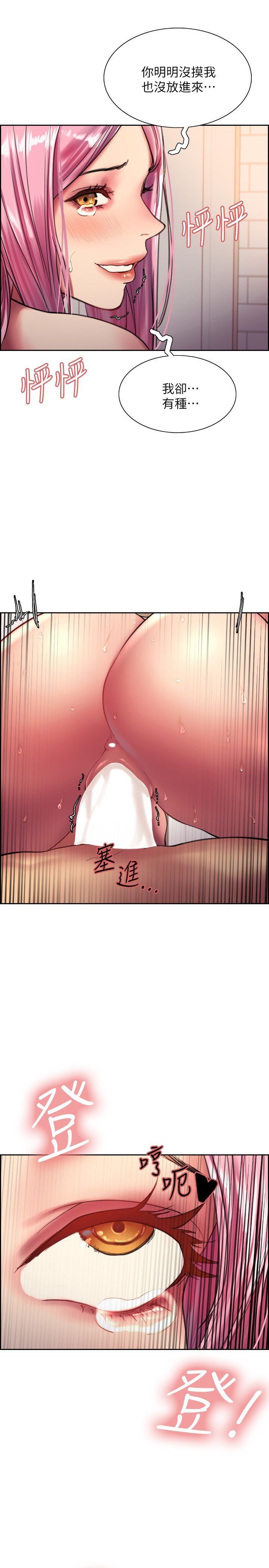 第19话 - 被新技能弄到欲仙欲死 第 33 页