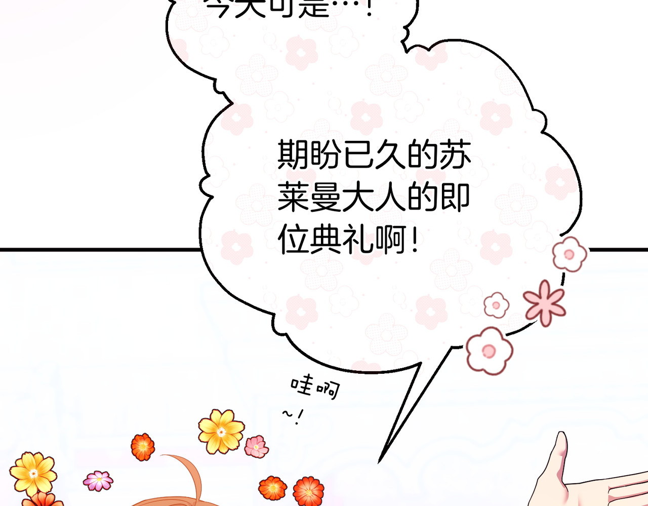 第65话 即位典礼 第 12 页
