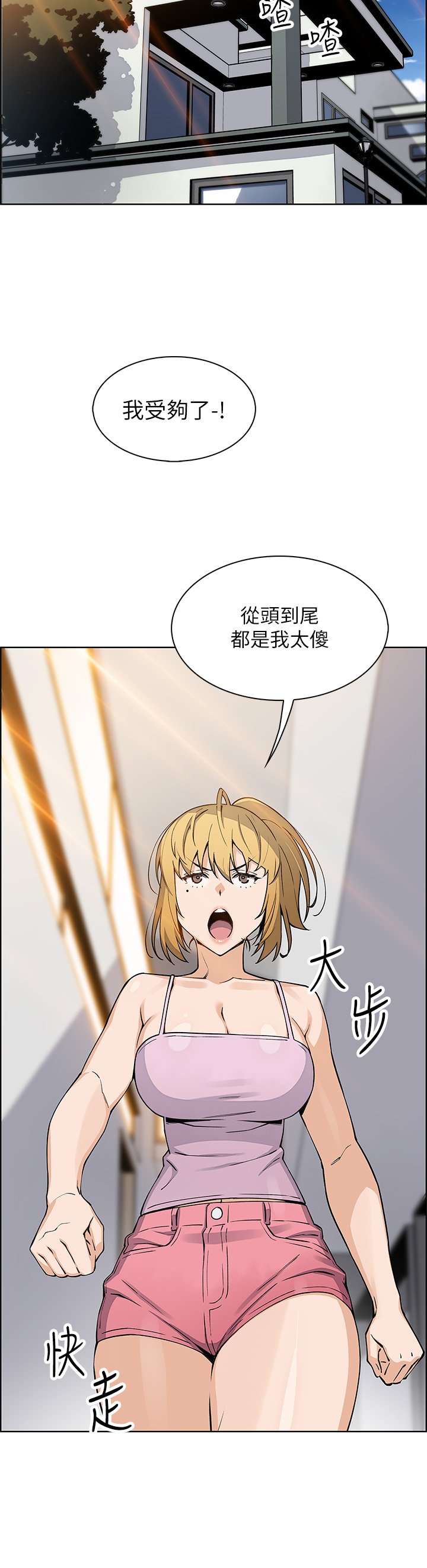 第41话 - 兴奋到快爆炸的肉棒! 第 22 页