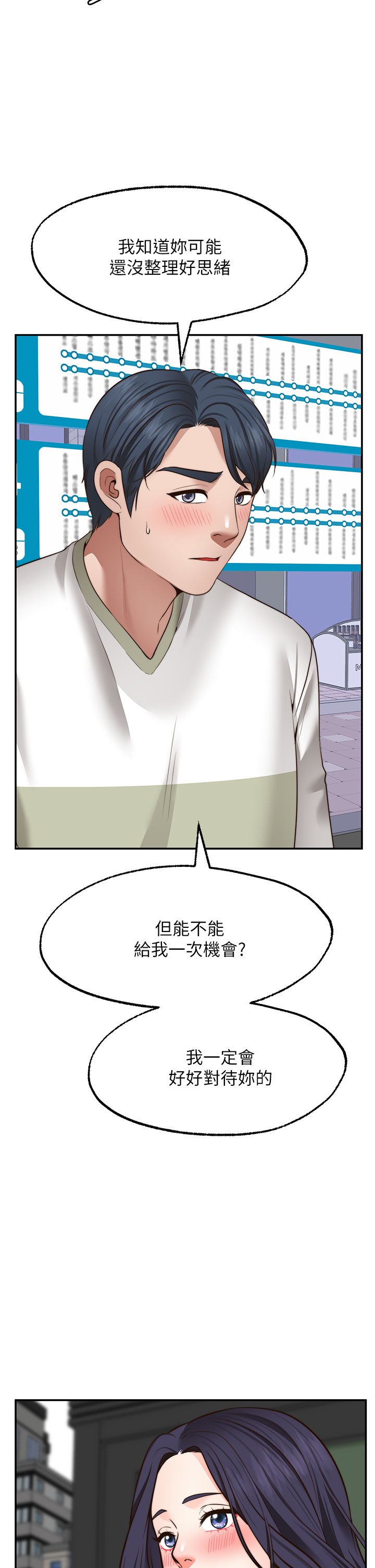 第29话 - 你要带我去哪?! 第 26 页