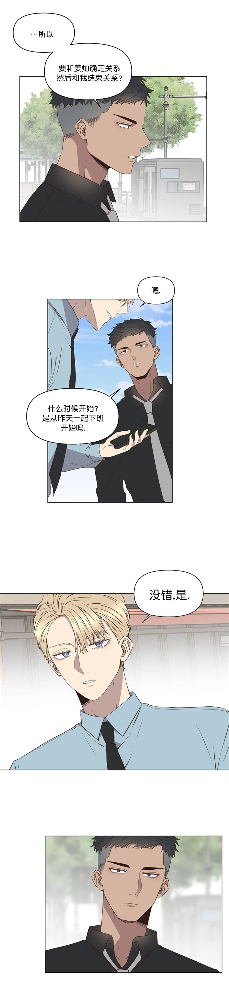 第7话 第7话 第 3 页