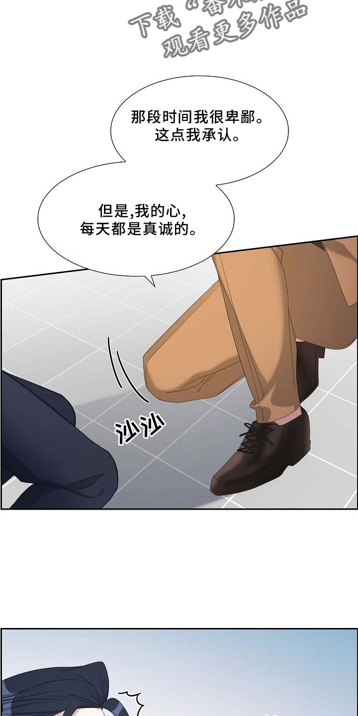 第85话 我爱你 第 22 页