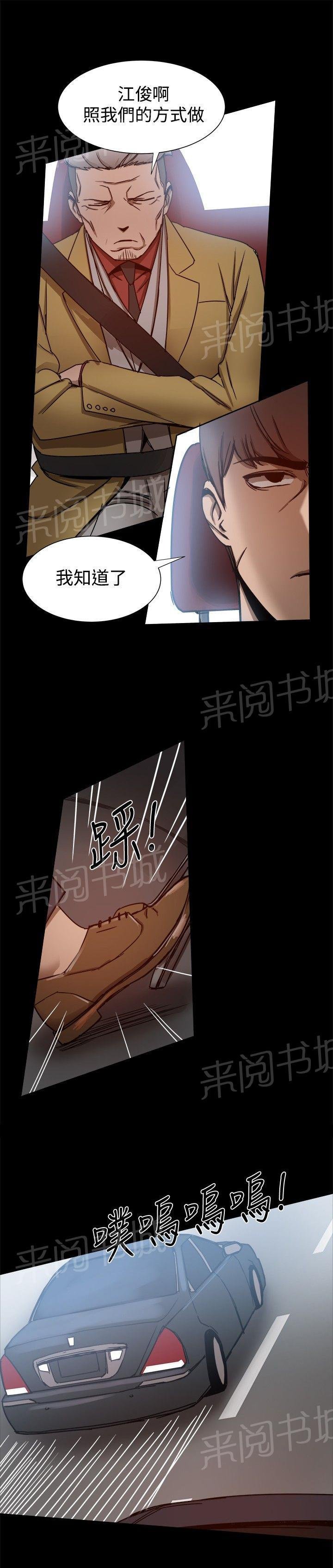 第54话 被跟踪 第 3 页