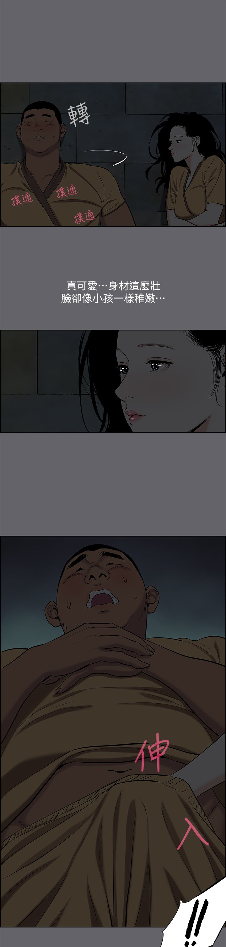 第53话 - 人妻的思春期 第 27 页