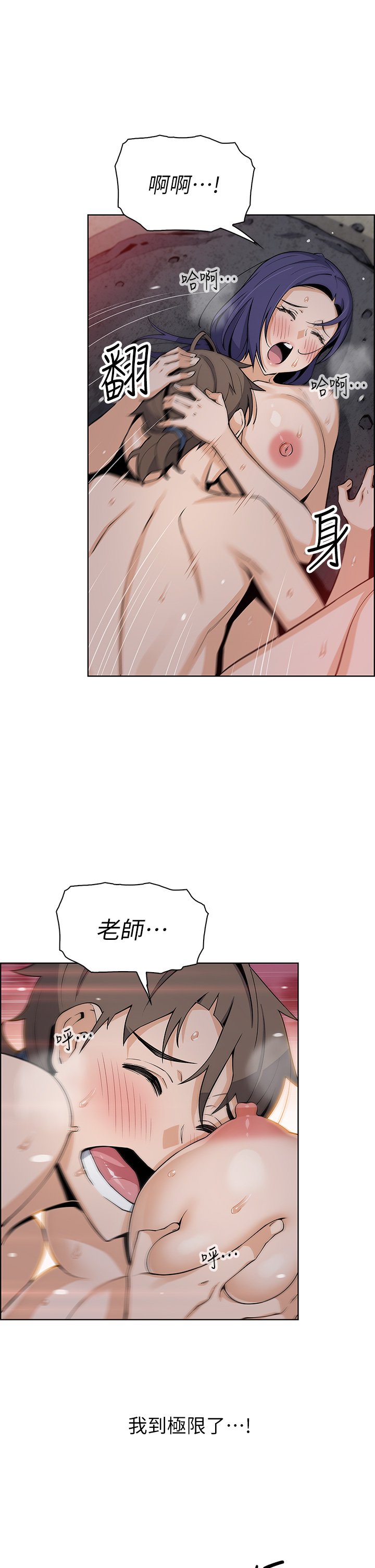 第27话 - 让老师带你飞♥ 第 30 页