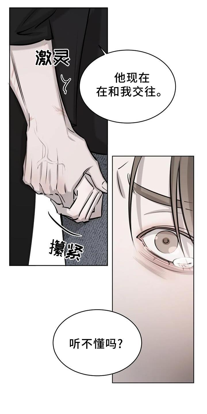 第34话 无法忍受 第 19 页