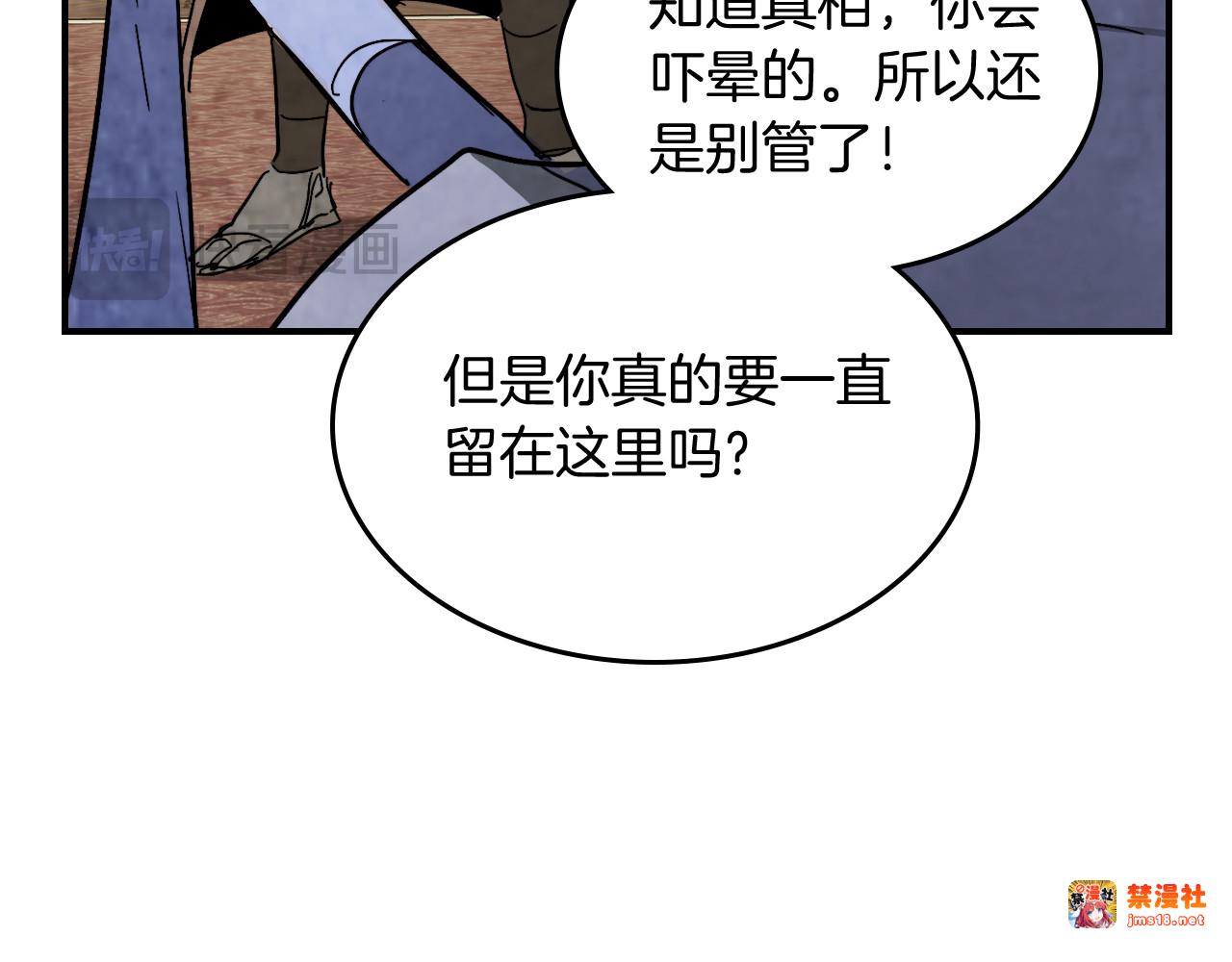 第82话 武昊 第 71 页