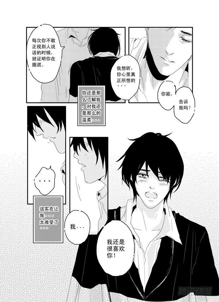 十《心淡》 第 10 页