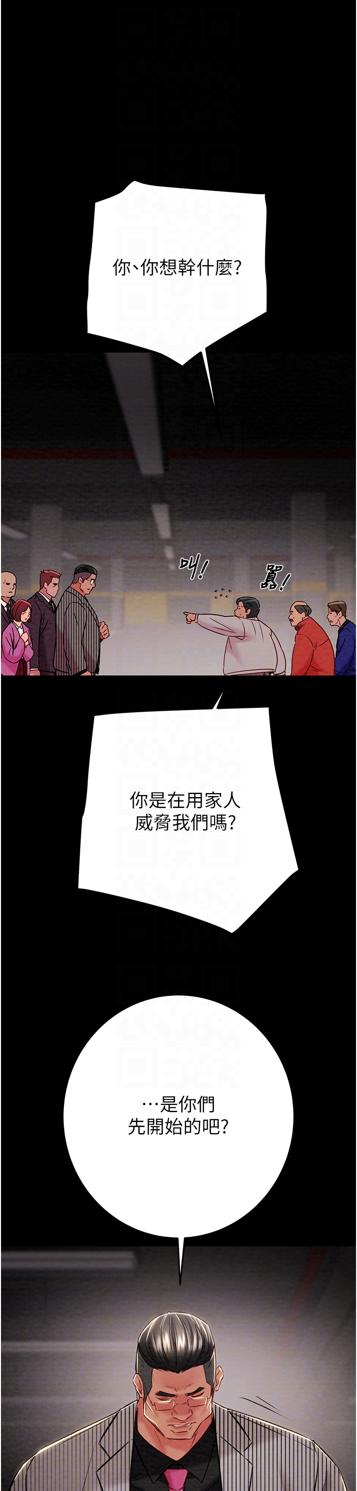 第33话 - 这就是妳的「谢礼」? 第 24 页