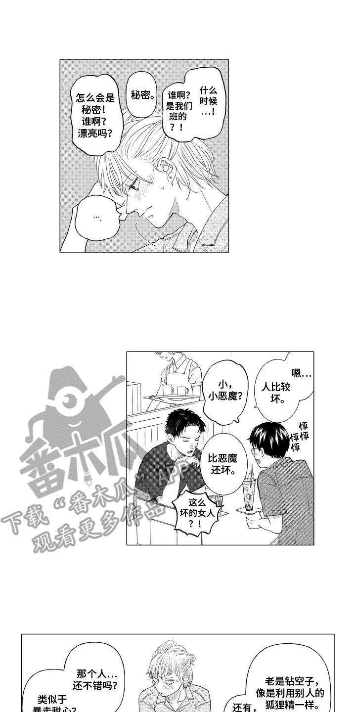 第9话 建议 第 10 页
