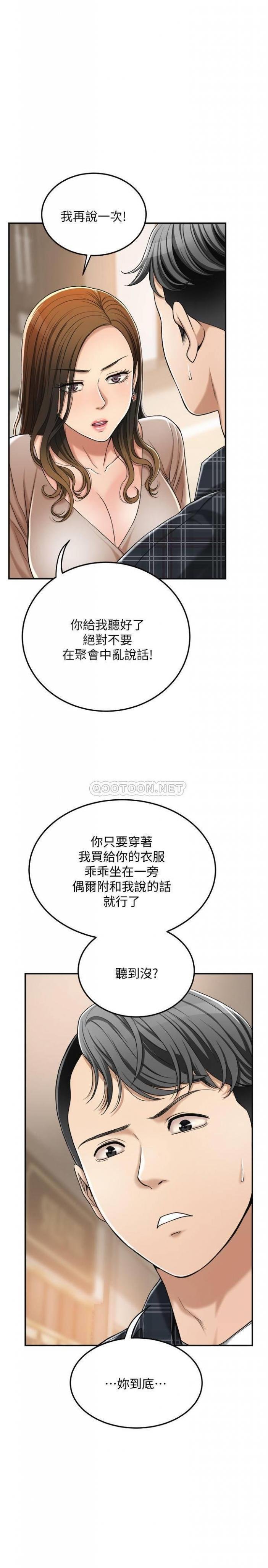 第31话 - 我要夺走你的一切! 第 19 页