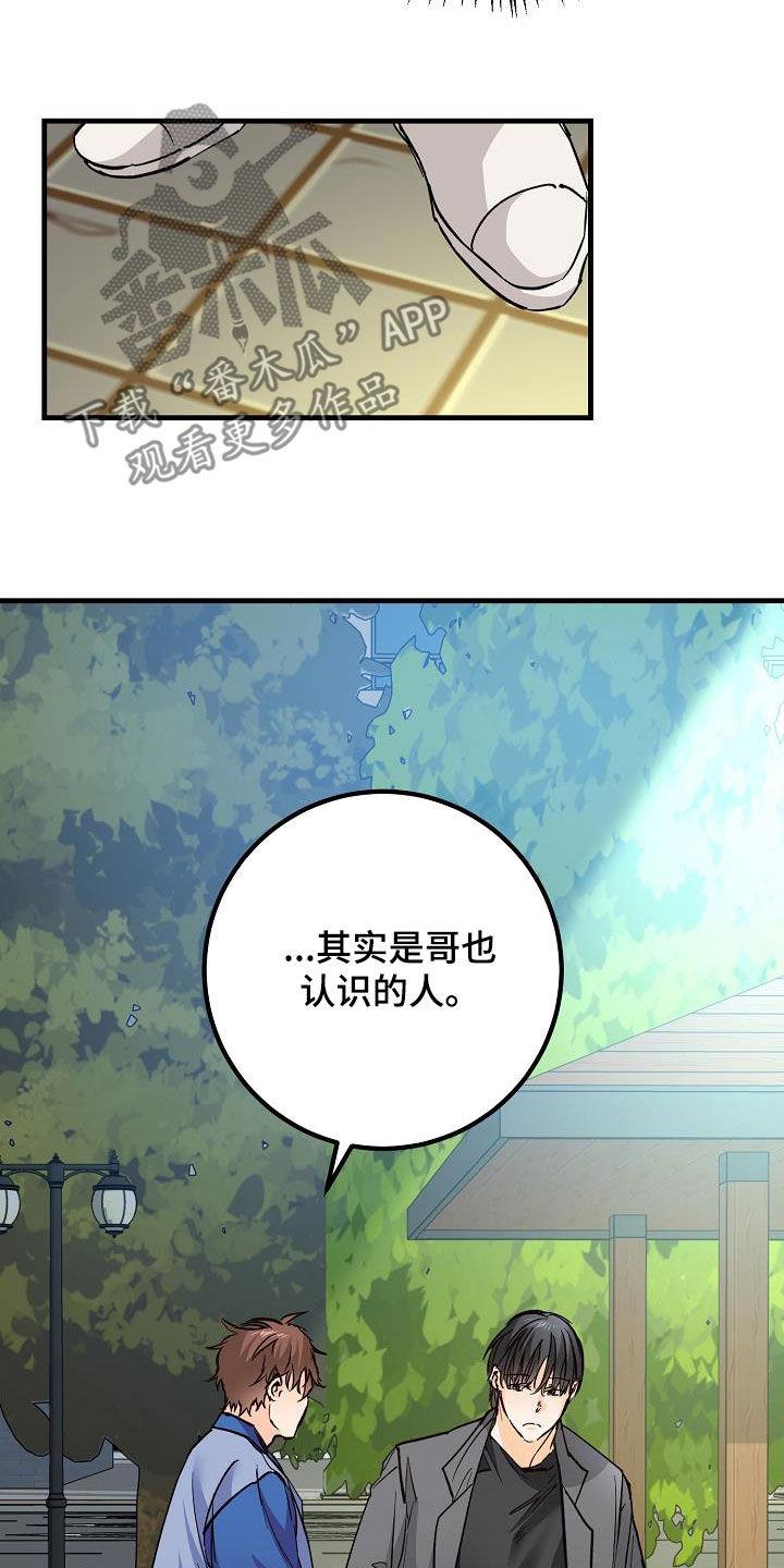 第37话 我不喜欢 第 20 页
