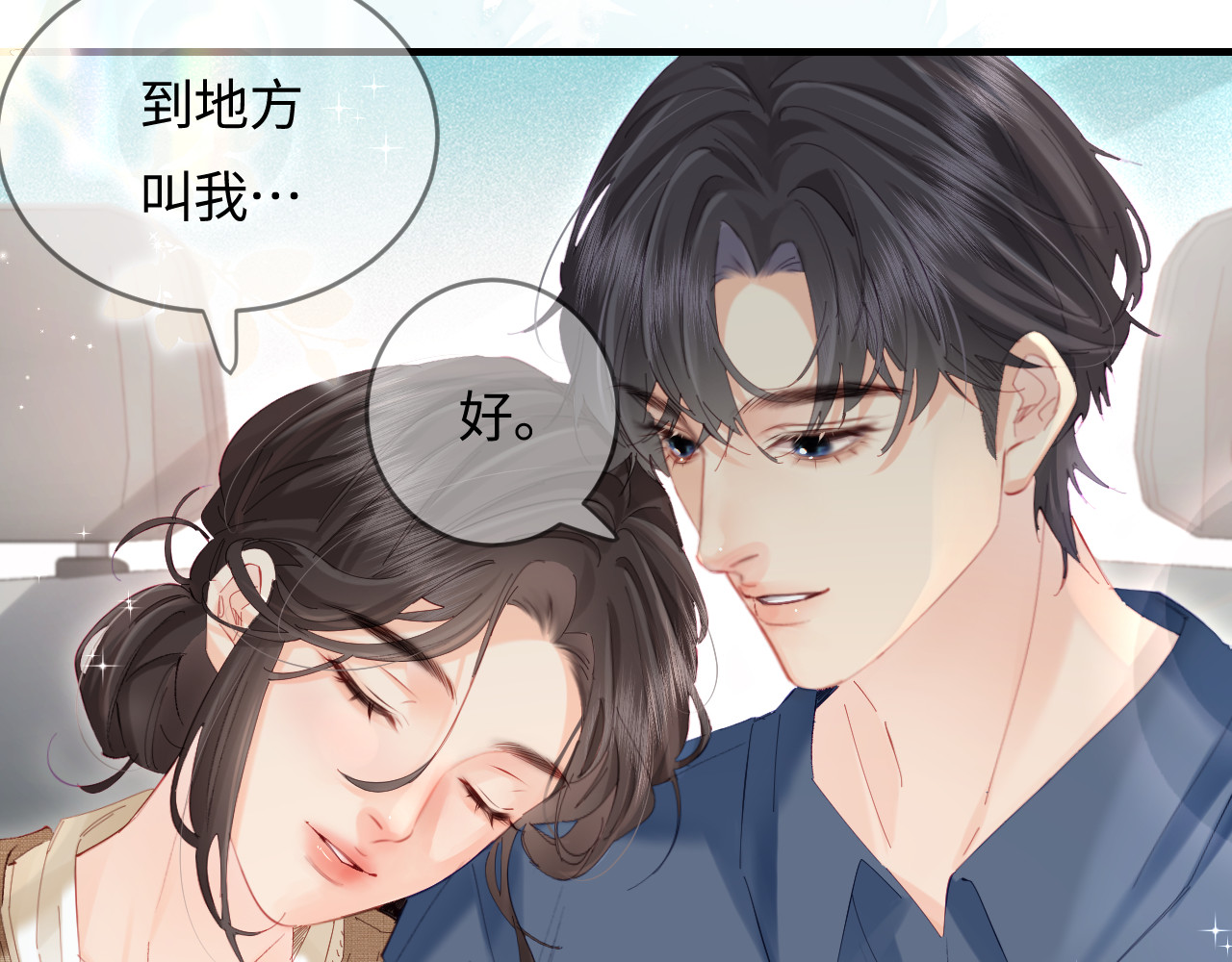 第50话 两情相悦 第 73 页
