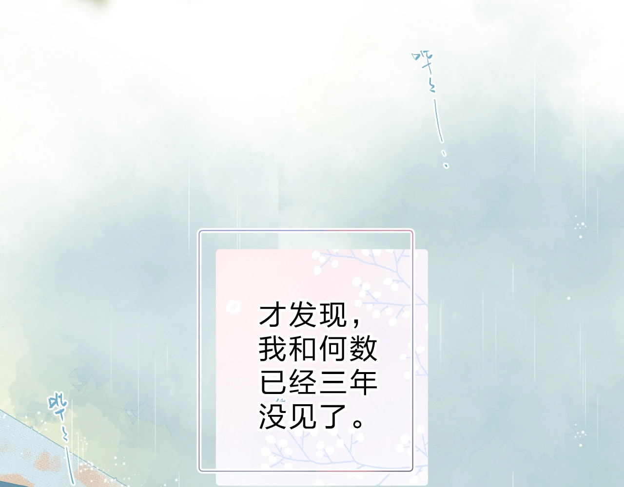 第87话  春之吻 第 11 页