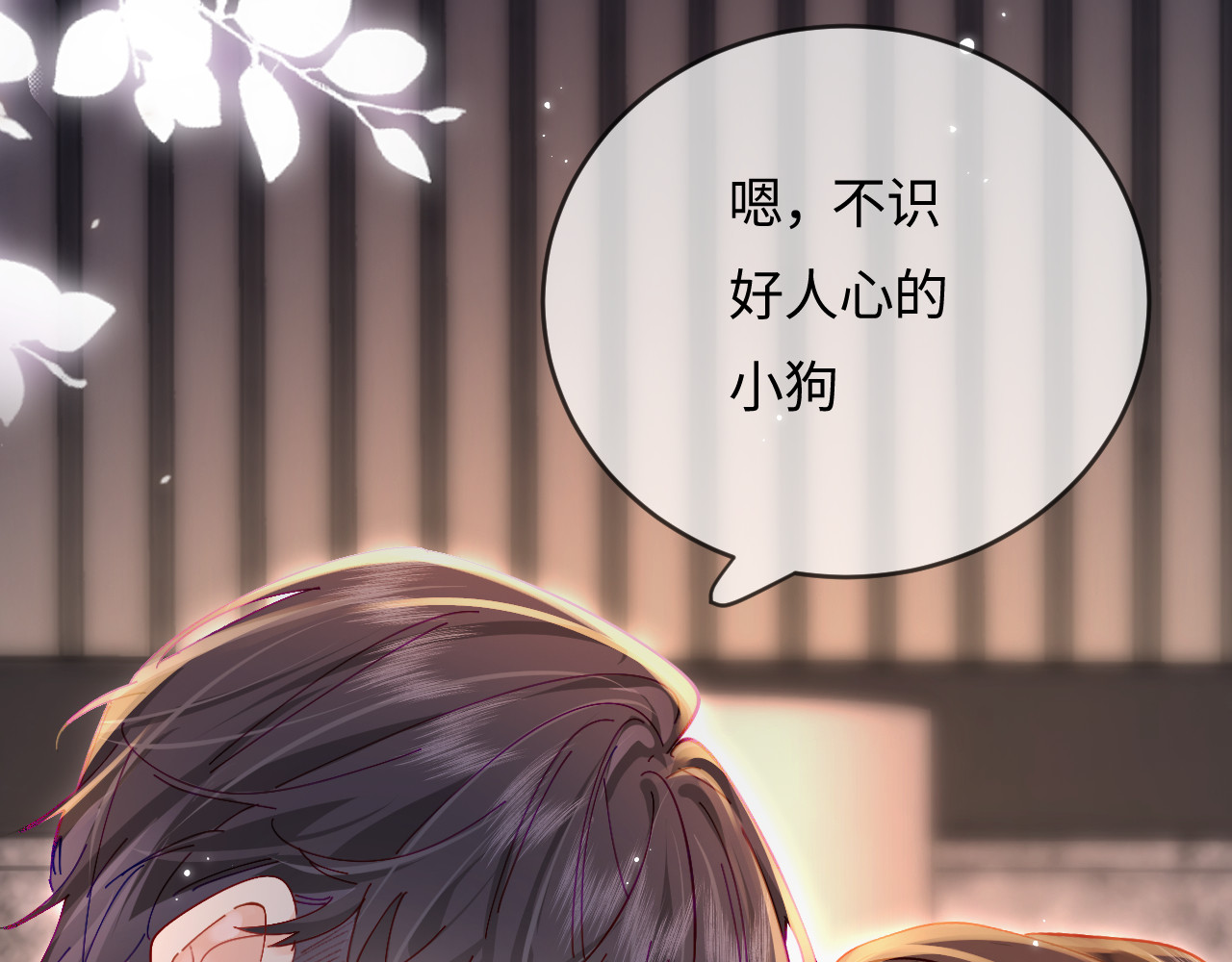 第45话 对嘴互喂 第 24 页
