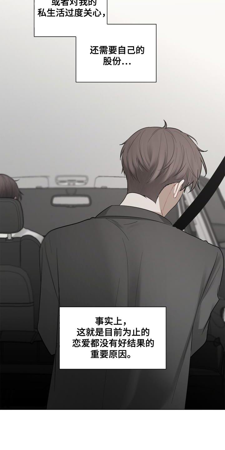 第50话 理想的恋人 第 19 页