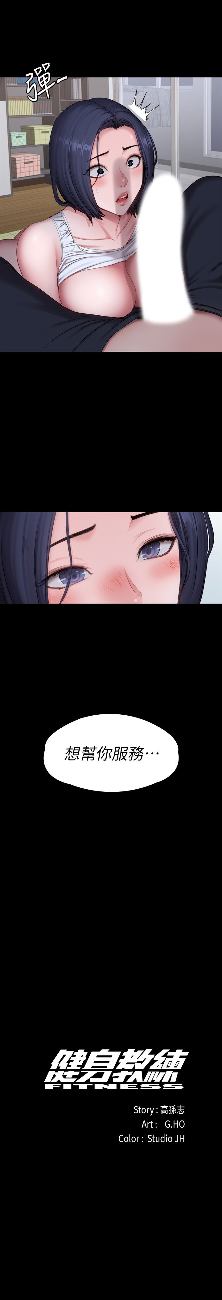 第83话 - 以晨充满挑逗的背影 第 8 页